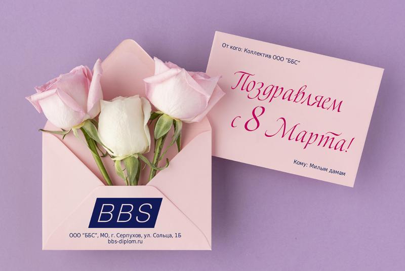 Поздравляем с 8 Марта!