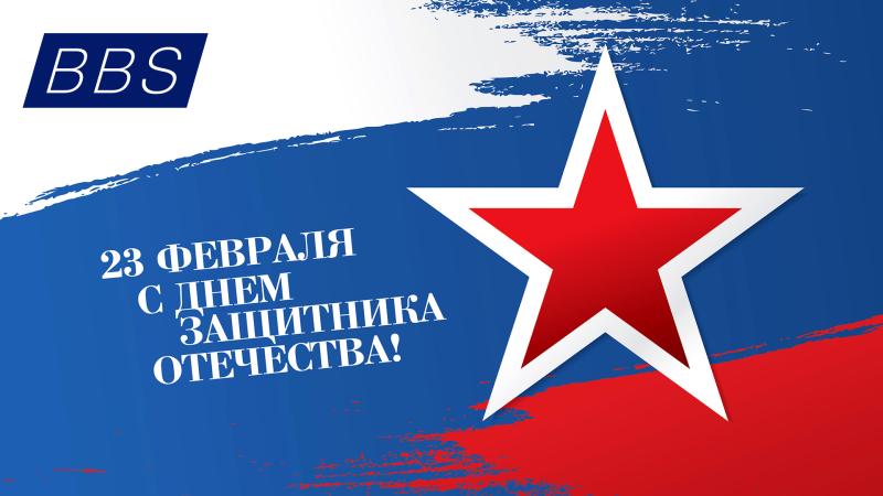 С 23 Февраля!!!
