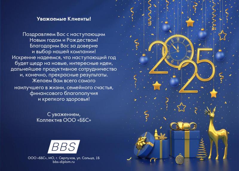 Поздравляем с наступающим Новым годом и Рождеством!