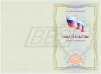 Бланк свидетельства о профессии рабочего (арт. 42005)