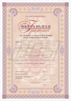 Похвальная грамота "За особые успехи в изучении отдельных предметов" (51002)