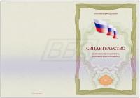 Бланк свидетельства о профессии рабочего, должности служащего, без обложки (290*205 мм) (арт. 42022)