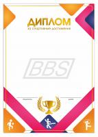 Бланк диплома за спортивные достижения (арт. 51013)