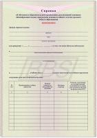 Бланк справки об обучении в образовательном учреждении (арт. 15001)