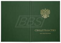 Твердая обложка к свидетельству об обучении, зеленая (арт. 13005)