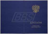 Твёрдая обложка к диплому о высшем образовании (тёмно-синяя) (арт. 71016)