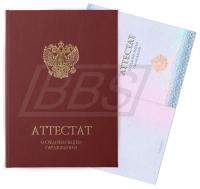 Бланк аттестата о среднем общем образовании, с твёрдой обложкой (с отличием) (арт. 11004)