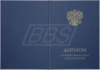 Твёрдая обложка к диплому о профессиональной переподготовке, тёмно-синяя (арт. 31009)