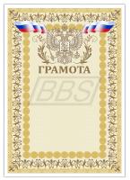 Бланк похвальной грамоты (установленный образец, второго вида) (арт. 51021)
