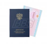 Бланк диплома о профессиональной переподготовке "С присвоением квалификации", с твёрдой тёмно-синей обложкой (арт. 31012)