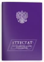 Папка для документов к основному общему образованию  (арт. 12011)