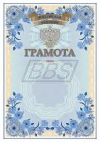 Грамота с эмблемой Минпросвещения (арт. 51012)