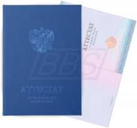 Бланк аттестата о среднем общем образовании, с твёрдой обложкой (арт. 11003)