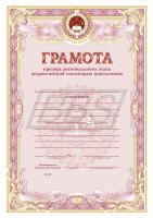 Грамота призера регионального этапа всероссийской  олимпиады школьников (арт. 51026)