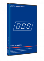 Программное обеспечение для заполнения бланков аттестатов и приложений к ним (для городских школ) (арт. 90005)