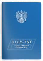 Папка для документов к среднему общему образованию (арт. 11011 )