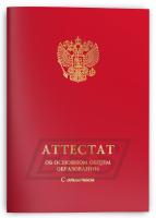 Папка для документов к основному общему образованию с отличием  (арт. 12012)