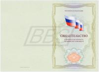 Бланк свидетельства о профессии рабочего, должности служащего (арт. 42001)