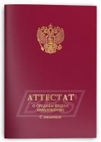 Папка для документов к среднему общему образованию с отличием (арт. 11012)