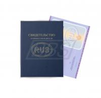 Бланк свидетельства о профессии водителя, с твёрдой обложкой (арт. 41002)