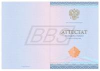 Бланк аттестата о среднем общем образовании с отличием (к серебряной медали), без обложки (арт. 11015)