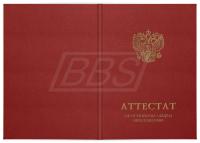 Твёрдая обложка к аттестату об основном общем образовании с отличием (арт. 12007)