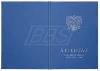 Твердая обложка для аттестата о среднем общем образовании с отличием (к серебряной медали) (арт. 11016)