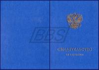 Твердая обложка к свидетельству об обучении (арт. 13002)