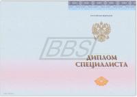 Бланк диплома специалиста, без обложки (арт. 71008)