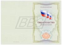 Бланк свидетельства о профессии рабочего (с отличием) (арт. 42007)