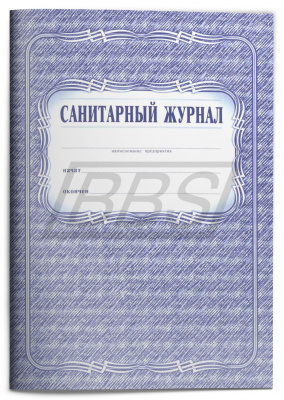 Санитарный журнал (96 стр.) (арт. 15059)