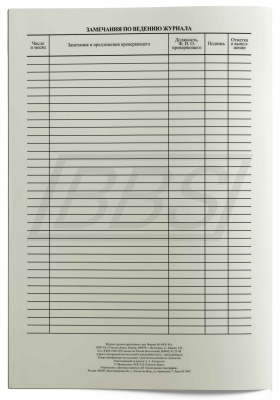 Журнал группы продленного дня, 40 стр. (арт. 15007)