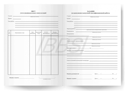 Журнал учета индивидуальных консультаций, 32 стр. (арт. 22010)
