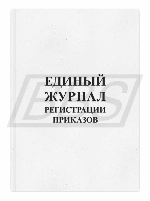 Единый журнал регистрации приказов 64 стр. (арт. 90013)
