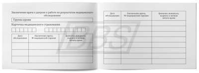 Личная книжка учета работ на высоте (арт. 90026)