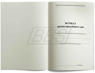 Журнал группы продленного дня, 40 стр. (арт. 15007)