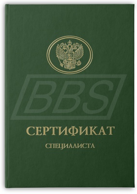 Твердая обложка к сертификату специалиста (арт. 71044)