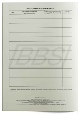 Журнал воспитателя группы ДОО, 88 стр. (арт. 15023)