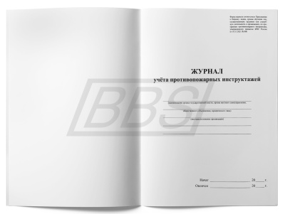 Журнал учета противопожарных инструктажей (Приказ МЧС России от 18.11.2021 N 806) (64 стр.) (арт. 15046)