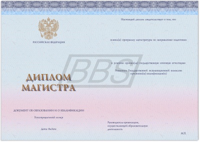 Бланк диплома магистра, с твёрдой обложкой (с тиснением «Диплом о Высшем образовании»)  (арт. 71047)