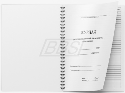 Журнал регистрации заявлений абитуриентов, поступающих, 100 стр.   (арт. 71058)