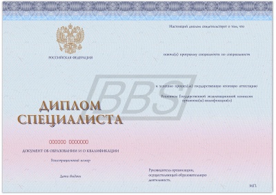 Бланк диплома специалиста, без обложки (арт. 71008)