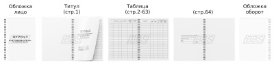 Журнал регистрации инструктажа на рабочем месте (64 стр., пружина) (арт. 90017)