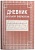 Дневник школьной библиотеки (40 стр.) (арт. 15033)