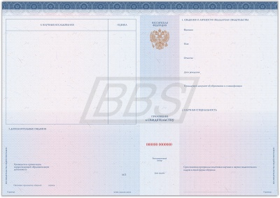 Бланк приложения к свидетельству об окончании аспирантуры (арт. 71060)