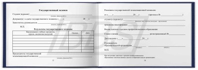 Зачетная книжка (среднее профессиональное образование) (арт. 22001)