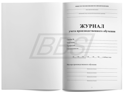 Журнал учета производственного обучения, 60 стр. (арт. 22013)