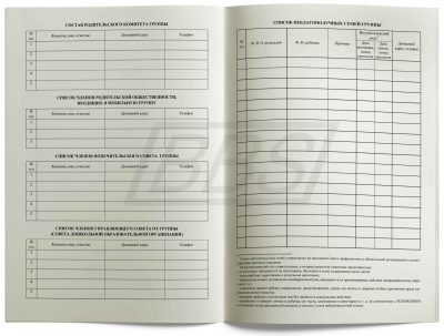 Журнал воспитателя группы ДОО, 88 стр. (арт. 15023)