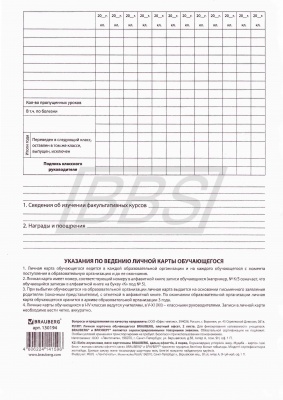 Личная карточка обучающегося, формат А4 (арт. 15002)