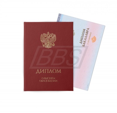 Бланк диплома бакалавра с отличием, с твёрдой обложкой (с тиснением «Диплом о Высшем образовании») (арт. 71046)